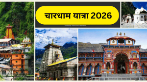 चारधाम यात्रा 2026: eUttaranchal ने लॉन्च किए रोड और हेलीकॉप्टर पैकेज, ₹23000 से शुरुआत