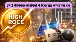 ना के बराबर कर्ज, 45% तक ROCE, ये 2 केमिकल स्‍टॉक्‍स बन सकते हैं खरा सोना, अभी 47% तक डिस्‍काउंट पर कर रहें ट्रेड