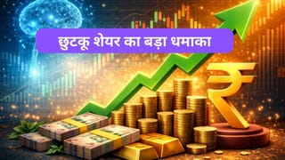 52 वीक हाई के करीब पहुंचा ₹45 से सस्‍ता ये छुटकू स्‍टॉक, लगाई 530% की छलांग, अब इस कर्जमुक्‍त कंपनी का ये है प्‍लान