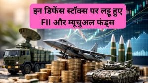 FII और म्‍यूचुअल फंड्स की आंखों का तारा बने ये 3 डिफेंस स्‍टॉक्‍स, 19.81% से 24.80% तक बढ़ाई हिस्‍सेदारी, दिखा ग्रोथ का दम