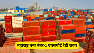 तमिलनाडु की छिनी बादशाहत, महाराष्ट्र बना नंबर-1 एक्सपोर्ट रेडी राज्य, जानें टॉप 5 में किसे मिली जगह