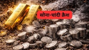 Gold-Silver Rate Today 31 Jan 2026: बजट से पहले सोने-चांदी में बड़ी गिरावट, सिल्‍वर 128126 रुपये हुई सस्‍ती, ये है क्रैश की वजह