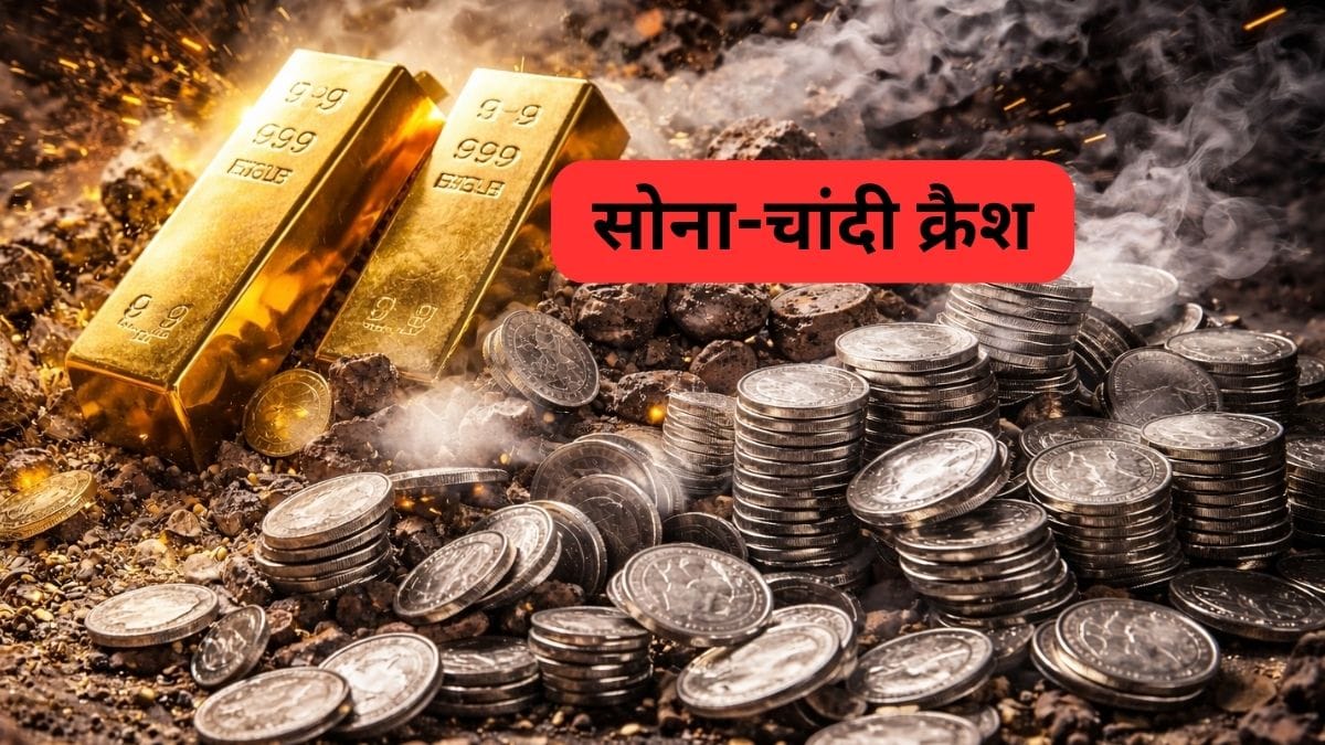 Gold-Silver Rate Today 31 Jan 2026: बजट से पहले सोने-चांदी में बड़ी गिरावट, सिल्‍वर 128126 रुपये हुई सस्‍ती, ये है क्रैश की वजह