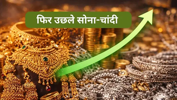 ट्रंप टैरिफ के खिलाफ फैसला आते ही सोने-चांदी में रॉकेट सी रफ्तार, 9% तक उछला सिल्वर, जानें गोल्ड का हाल ट्रंप टैरिफ के खिलाफ फैसला आते ही सोने-चांदी में रॉकेट सी रफ्तार, 9% तक उछला सिल्वर, जानें गोल्ड का हाल