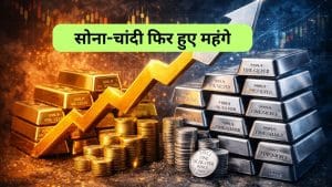 Gold and Silver Rate today: फिर चमके कीमती धातु, सोना ₹900 तो चांदी ₹5000 हुई महंगी, कमजोर डॉलर से बढ़ी मांग