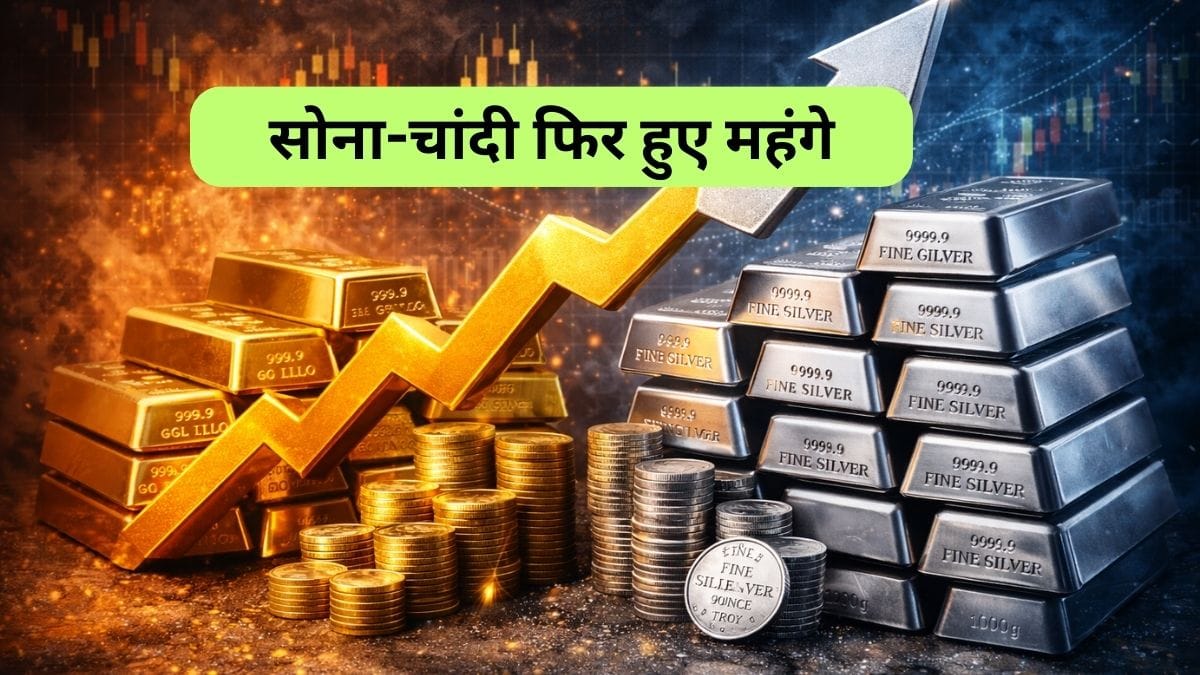 Gold and Silver Rate today: फिर चमके कीमती धातु, सोना ₹900 तो चांदी ₹5000 हुई महंगी, कमजोर डॉलर से बढ़ी मांग