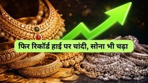 Gold and Silver Rate Today: सोना हुआ ₹143000 के पार, चांदी ने MCX पर बनाया नया रिकॉर्ड हाई, ₹283339 पहुंची कीमत
