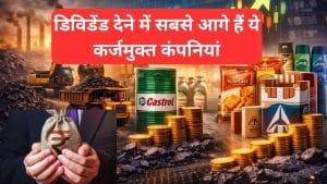 डिविडेंड देने में सबकी बाप हैं ये 3 कंपनियां, ना के बराबर कर्ज, फंडामेंटल भी दमदार, क्‍या आपके पोर्टफोलियो में शामिल