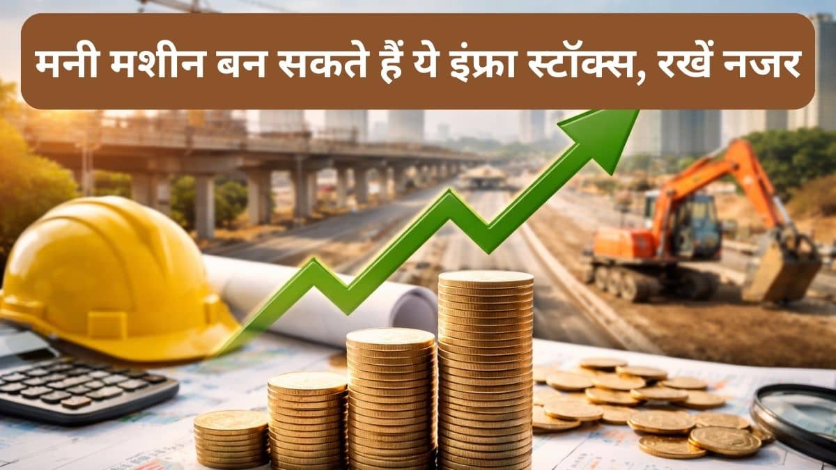 48% तक डिस्काउंट पर मिल रहे ये 2 इंफ्रा स्टॉक, PE 10 से भी कम, ग्रोथ का मौका, बन सकते हैं मनी मशीन 48% तक डिस्काउंट पर मिल रहे ये 2 इंफ्रा स्टॉक, PE 10 से भी कम, ग्रोथ का मौका, बन सकते हैं मनी मशीन