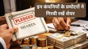 फोकस में ये 2 स्‍टॉक्‍स, प्रमोटरों ने 2% से ज्‍यादा गिरवी रखें शेयर, जानें निवेश का मौका या जोखिम