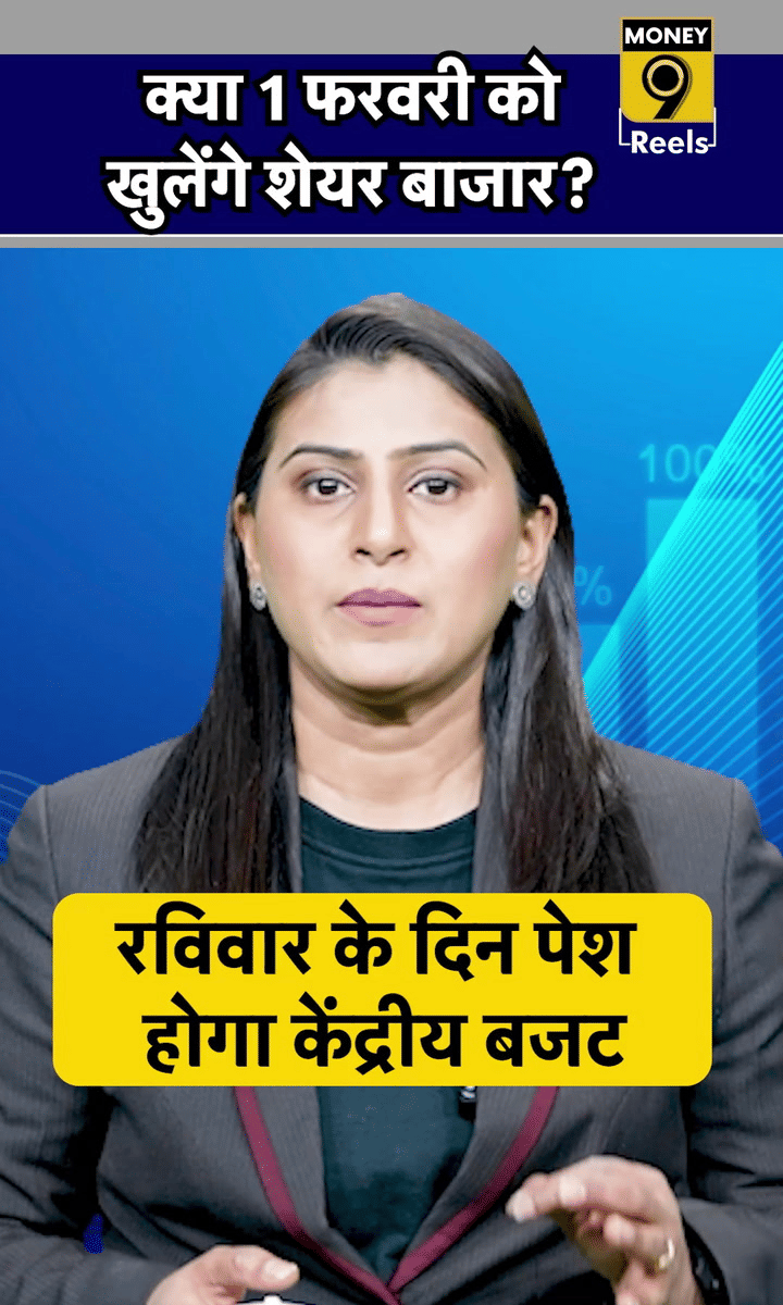 क्या 1 फरवरी को खुलेंगे शेयर बाजार?