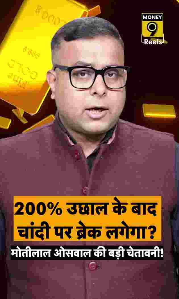 200% उछाल के बाद चांदी पर ब्रेक लगेगा?