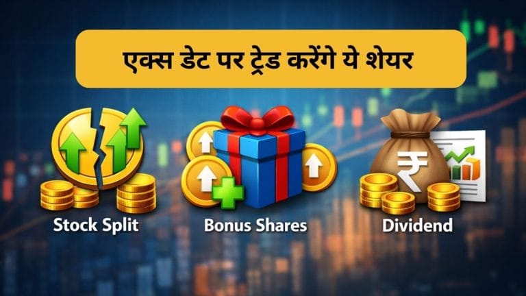 आज इन 5 कंपनियों के शेयर करेंगे एक्‍स डेट पर ट्रेड, बोनस और स्‍टॉक स्प्लिट से मचेगी हलचल, TCS देगी 57 रुपये का डिविडेंड