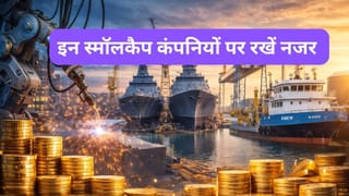 Mazagon Dock से कम नहीं ये 2 स्‍मॉलकैप स्टॉक्स, ग्रोथ से मचा रहीं धमाल, अब नेवी के 2 लाख करोड़ के ऑर्डर पर नजर