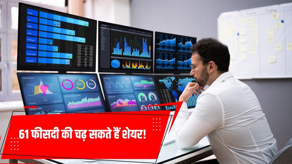 इन 2 स्टॉक्स में बंपर प्रॉफिट का मौका! 61% तक चढ़ सकते हैं शेयर, लिस्ट में सुजलॉन एनर्जी भी शामिल