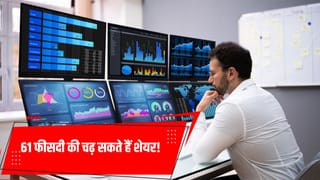 इन 2 स्टॉक्स में बंपर प्रॉफिट का मौका! 61% तक चढ़ सकते हैं शेयर, लिस्ट में सुजलॉन एनर्जी भी शामिल