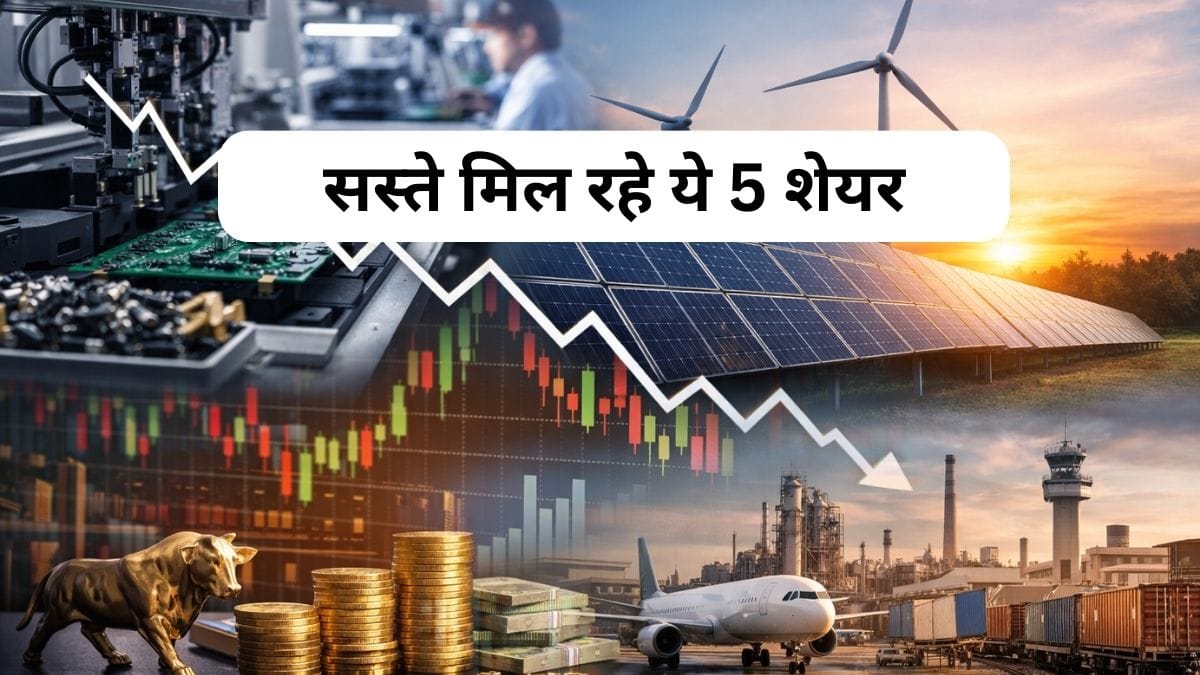 56% तक सस्‍ते मिल रहे Premier Energies और Dixon समेत ये 5 स्‍टॉक्‍स, 52 हफ्ते के लो के करीब पहुंचे, क्‍या निवेश का है मौका