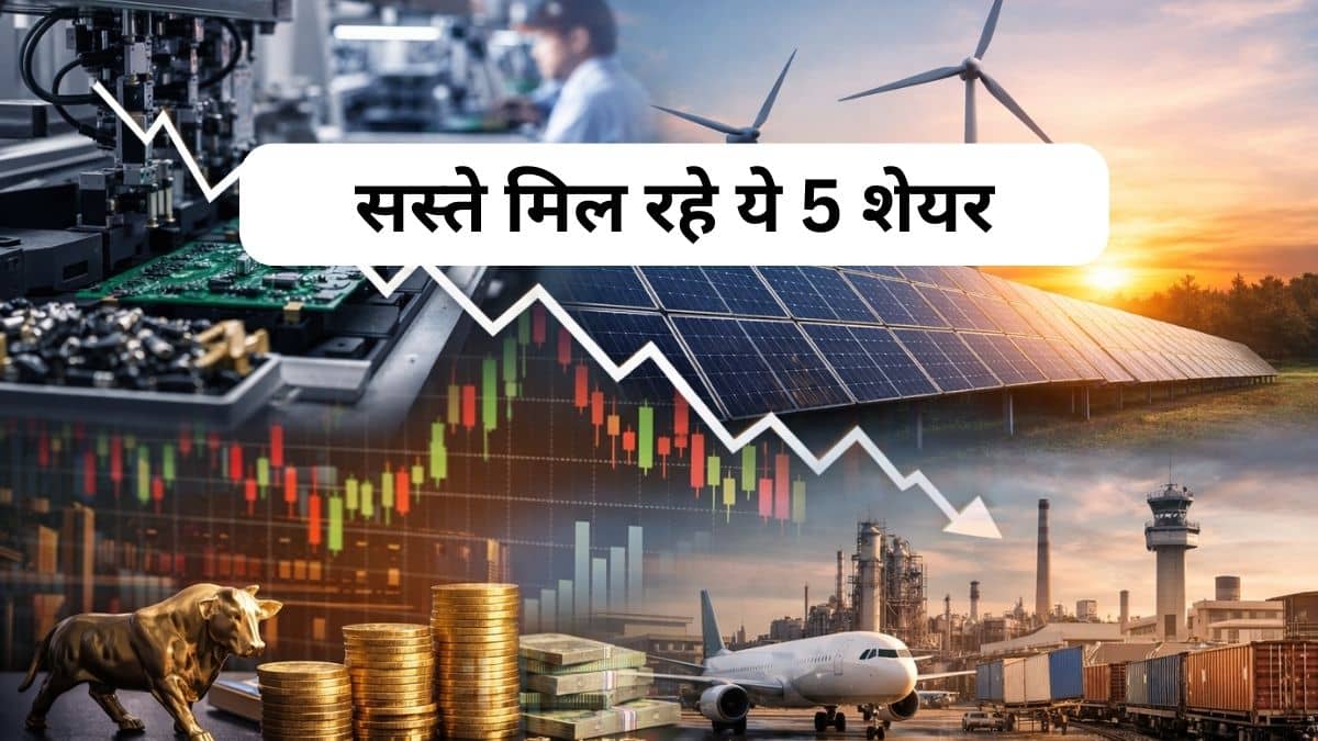 56% तक सस्ते मिल रहे Premier Energies और Dixon समेत ये 5 स्टॉक्स, 52 हफ्ते के लो के करीब पहुंचे, क्या निवेश का है मौका 56% तक सस्ते मिल रहे Premier Energies और Dixon समेत ये 5 स्टॉक्स, 52 हफ्ते के लो के करीब पहुंचे, क्या निवेश का है मौका