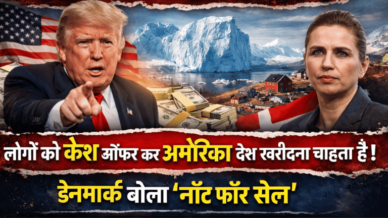 पैसे के दम पर ग्रीनलैंड? अमेरिका लोगों को कैश ऑफर कर खरीदना चाहता है देश! डेनमार्क बोला ‘नॉट फॉर सेल’
