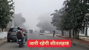 जम्मू-कश्मीर से लेकर हिमाचल और उत्तराखंड तक बर्फबारी के आसार, पंजाब-यूपी में कोहरा और ठंड बढ़ाएगी मुश्किलें