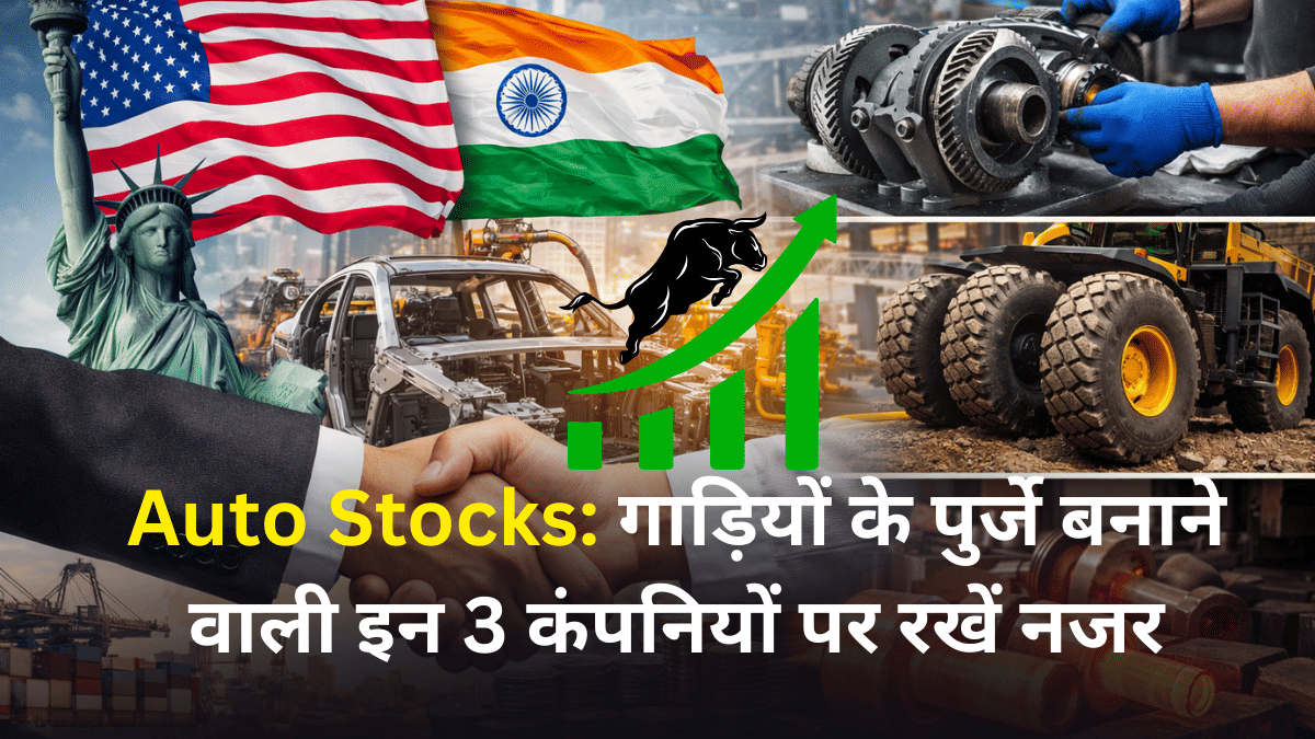 गाड़ियों के पुर्जे बनाने वाली इन तीन कंपनियों पर रखें नजर, ना के बराबर कर्ज, 52-वीक हाई के पास पहुंचा शेयर गाड़ियों के पुर्जे बनाने वाली इन तीन कंपनियों पर रखें नजर, ना के बराबर कर्ज, 52-वीक हाई के पास पहुंचा शेयर