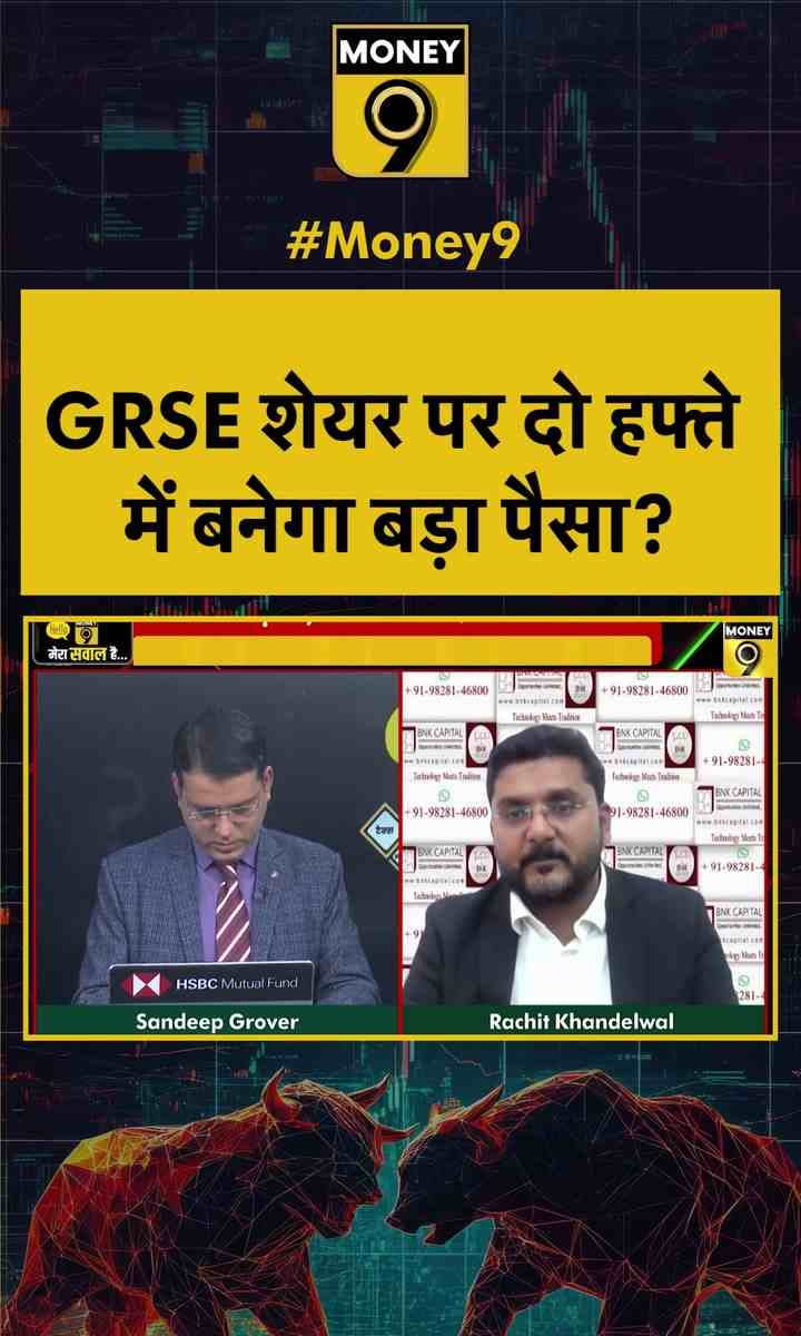 GRSE शेयर पर दो हफ्ते में बनेगा बड़ा पैसा?