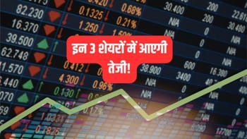 एक हफ्ते में किन शेयरों में दिखेगा दम? Choice Broking ने बताया- भागेंगे ये 3 स्टॉक्स! रखें रडार पर
