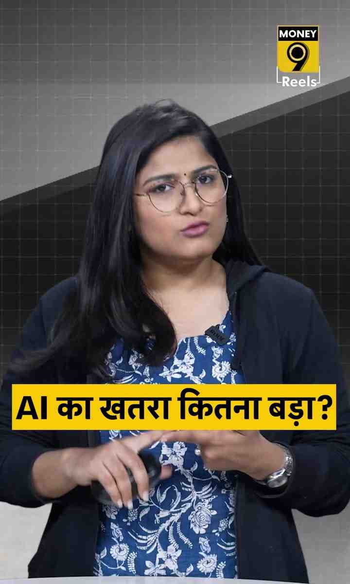 AI का खतरा कितना बड़ा?
