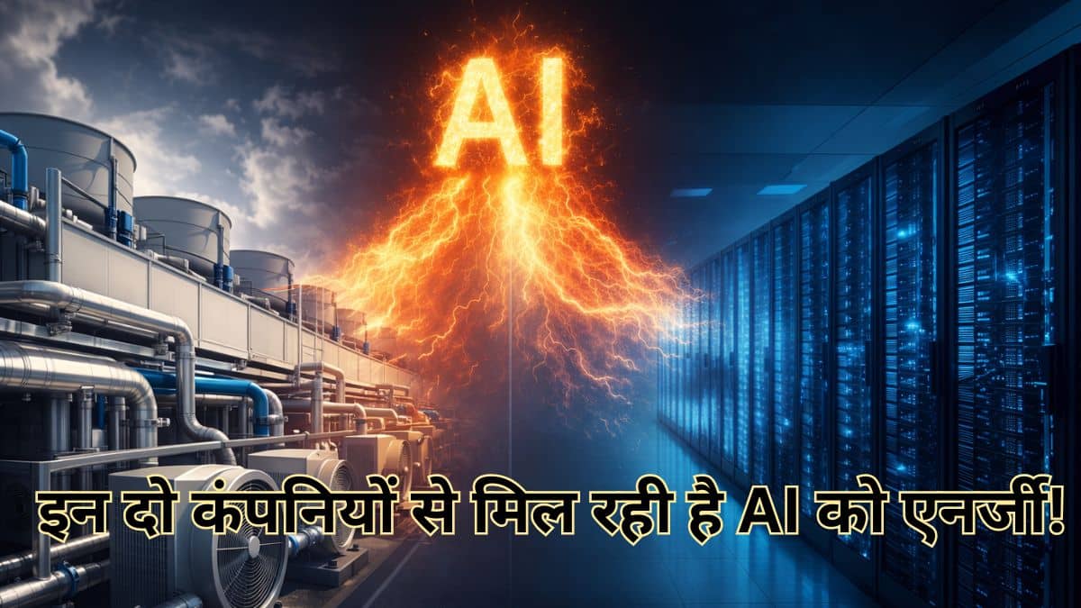 AI बूम के पीछे ये हैं असली छिपे खिलाड़ी, एक देता है हीट मैनेजमेंट सॉल्यूशन, दूसरा बना रहा डेटा सेंटर, 1 महीने में 60% रिटर्न AI बूम के पीछे ये हैं असली छिपे खिलाड़ी, एक देता है हीट मैनेजमेंट सॉल्यूशन, दूसरा बना रहा डेटा सेंटर, 1 महीने में 60% रिटर्न