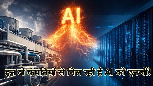 AI बूम के पीछे ये हैं असली छिपे खिलाड़ी, एक देता है हीट मैनेजमेंट सॉल्यूशन, दूसरा बना रहा डेटा सेंटर, 1 महीने में 60% रिटर्न AI बूम के पीछे ये हैं असली छिपे खिलाड़ी, एक देता है हीट मैनेजमेंट सॉल्यूशन, दूसरा बना रहा डेटा सेंटर, 1 महीने में 60% रिटर्न