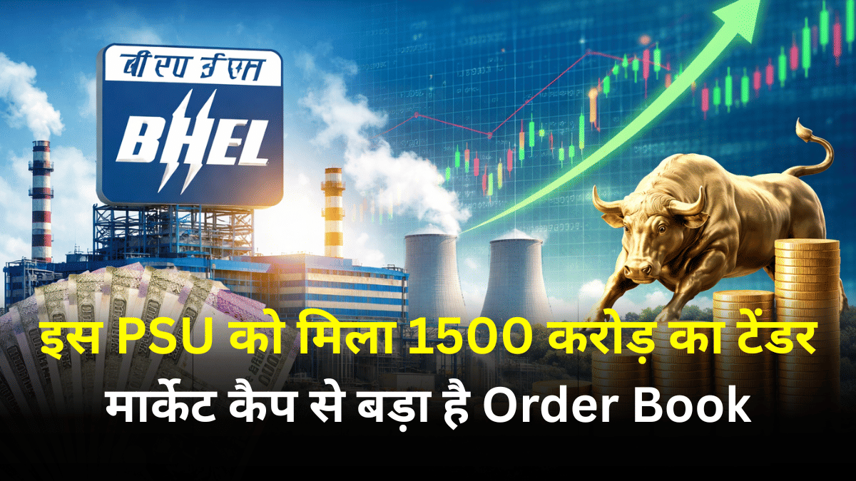 इस महारत्न कंपनी के शेयरों पर रखें नजर, मिला ₹1500 करोड़ का मेगा टेंडर, मार्केट कैप से बड़ा है ऑर्डर बुक, 540% तक रिटर्न