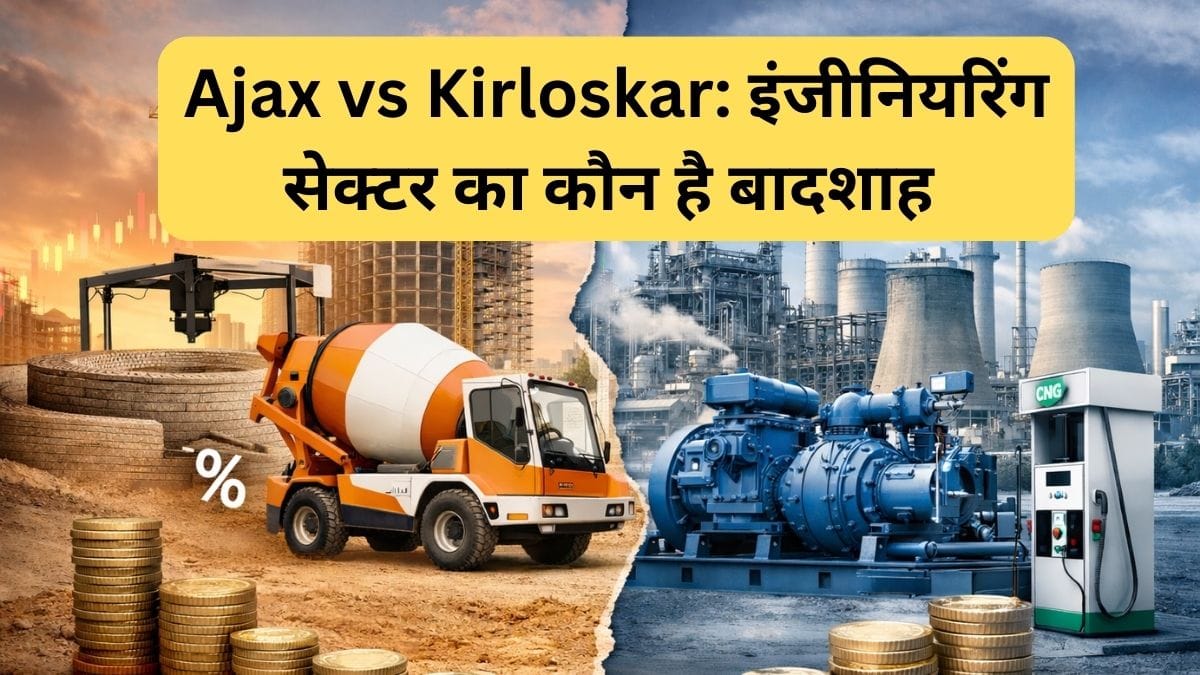 Ajax vs Kirloskar: कर्ज लगभग जीरो, हाई ROCE, ये हैं इंजीनियरिंग सेक्‍टर के 2 धुरंधर, अभी 37% तक सस्‍ते मिल रहे शेयर