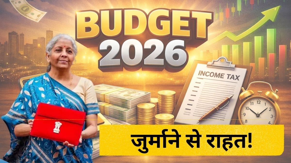 ऐसे टैक्सपेयर्स को टैक्स चोरी के लिए नहीं जाना पड़ेगा जेल, बस चुकाएं पैसा मिलेगी सजा और जुर्माना दोनों से राहत