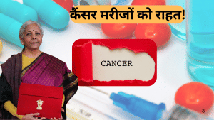 कैंसर मरीजों के लिए बजट 2026 में बड़ी राहत, 17 महंगी दवाइयों पर कस्टम ड्यूटी खत्म; इलाज हो जाएगा सस्ता
