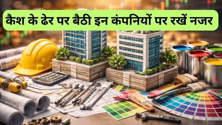 कैश के ढेर पर बैठी हैं ये 2 छुटकू कंपनियां, धड़ाधड़ भाग रहे शेयर, फंडामेंटल भी मजबूत, बन सकते हैं मनी मशीन