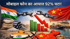 चीन पर घट रही है भारत की निर्भरता! फर्टिलाइजर से लेकर स्टील तक कई सेक्टर के आयात में दिखी बड़ी गिरावट