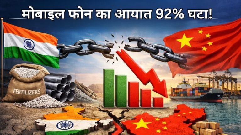 चीन पर घट रही है भारत की निर्भरता! फर्टिलाइजर से लेकर स्टील तक कई सेक्टर के आयात में दिखी बड़ी गिरावट
