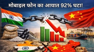 चीन पर घट रही है भारत की निर्भरता! फर्टिलाइजर से लेकर स्टील तक कई सेक्टर के आयात में दिखी बड़ी गिरावट