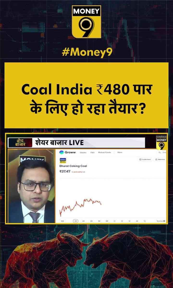 Coal India ₹480 पार के लिए हो रहा तैयार?
