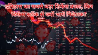 डिफेंस बजट 15% बढ़ा, फिर भी बाजार नाखुश क्यों? HAL, BDL, GRSE समेत दिग्गज शेयर 6% तक टूटे