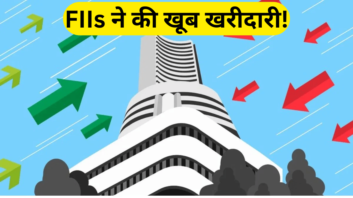 शेयर बाजार को मिला DIIs का सहारा! 5 महीनों में झोंके 4 लाख करोड़, FPIs बिकवाली के बावजूद बाजार गुलजार शेयर बाजार को मिला DIIs का सहारा! 5 महीनों में झोंके 4 लाख करोड़, FPIs बिकवाली के बावजूद बाजार गुलजार