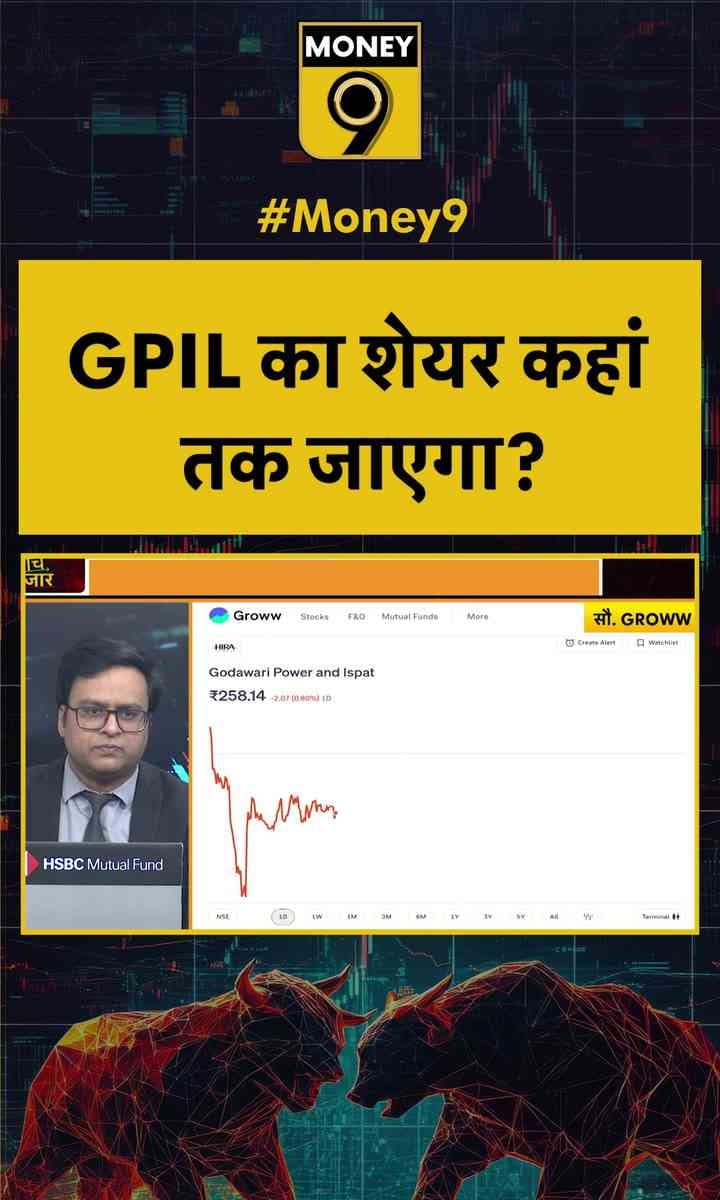 GPIL का शेयर कहां तक जाएगा?