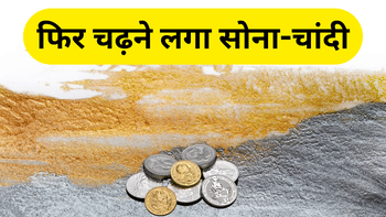 Gold-Silver Price 07-02-2026: दो दिन की गिरावट के बाद सोने-चांदी में वापसी, MCX पर 3% तक उछले भाव; जानें कहां पहुंचा भाव