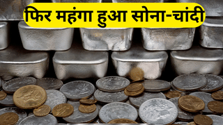 Gold Silver Rate Today 03-02-2026: तीन दिन की गिरावट के बाद सोने-चांदी में फिर आई तेजी, जानें नई कीमतें