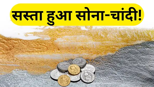 ट्रंप के ईरान अल्टीमेटम से सहमा बाजार, सोना ₹600 और चांदी ₹2000 हुई सस्ती; जानें कहां पहुंची कीमतें ट्रंप के ईरान अल्टीमेटम से सहमा बाजार, सोना ₹600 और चांदी ₹2000 हुई सस्ती; जानें कहां पहुंची कीमतें