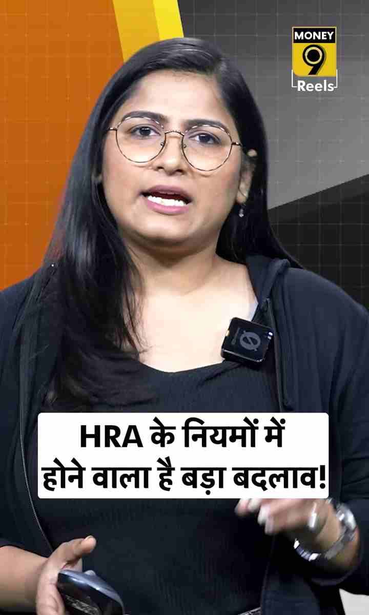 HRA के नियमों में होने वाला है बड़ा बदलाव!