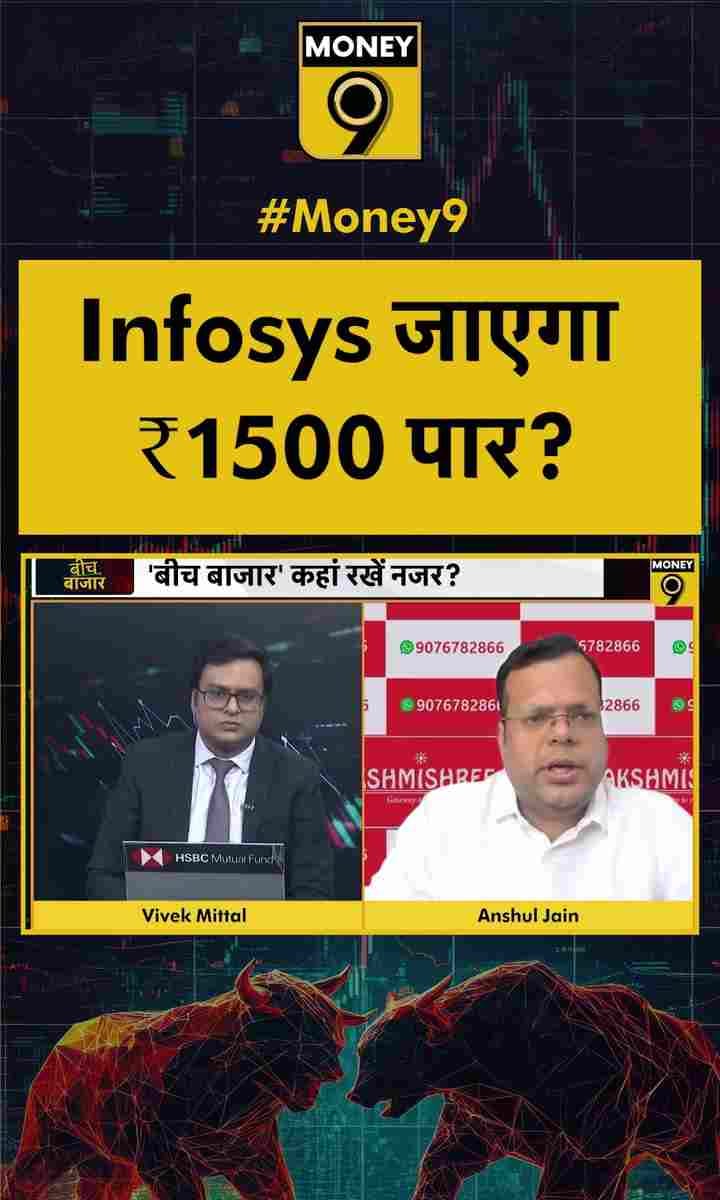 Infosys जाएगा ₹1500 पार?