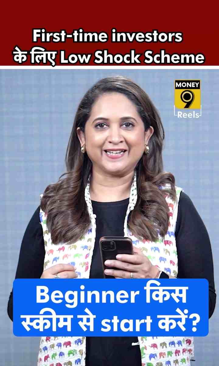 First-time investors के लिए Low Shock Scheme