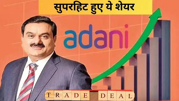 US-India Trade Deal से दौड़ पड़े अडानी ग्रुप के शेयर, एक दिन में 11% तक उछला मार्केट कैप; इनमें दिखी तेजी US-India Trade Deal से दौड़ पड़े अडानी ग्रुप के शेयर, एक दिन में 11% तक उछला मार्केट कैप; इनमें दिखी तेजी