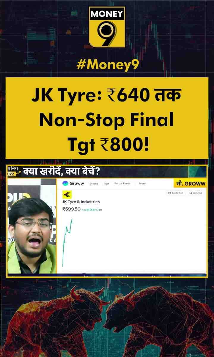 JK Tyre: ₹640 तक Non-Stop Final Tgt ₹800!